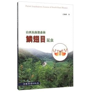 Seller image for Southeastern Shanxi forest Lepidoptera(Chinese Edition) for sale by liu xing