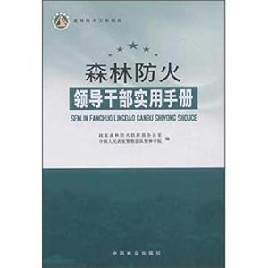Imagen del vendedor de Forest Fire Prevention Guide: A Practical Handbook for Forest Fire Prevention Leaders(Chinese Edition) a la venta por liu xing