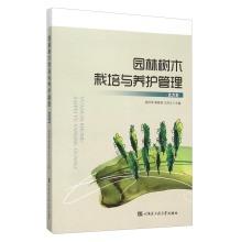 Imagen del vendedor de Landscape Trees Planting and maintenance management (north of the present)(Chinese Edition) a la venta por liu xing