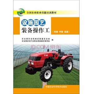 Imagen del vendedor de Horticultural Equipment Operator (Beginner Intermediate Advanced)(Chinese Edition) a la venta por liu xing