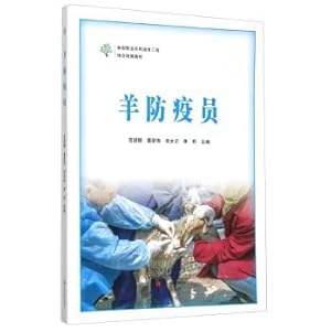 Immagine del venditore per Sheep epidemic prevention(Chinese Edition) venduto da liu xing