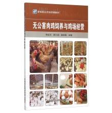 Imagen del vendedor de Occupational farmers cultivate new materials: pollution and broiler chicken farms in operation(Chinese Edition) a la venta por liu xing