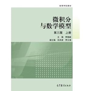 Imagen del vendedor de Calculus and mathematical model (the first version 3)(Chinese Edition) a la venta por liu xing