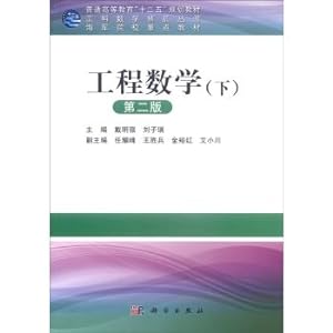 Imagen del vendedor de Engineering Mathematics (the second edition)(Chinese Edition) a la venta por liu xing