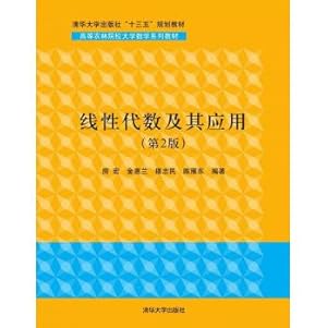 Immagine del venditore per Linear Algebra and Its Applications (2nd Edition) Higher Agricultural and Forestry University College mathematics textbook series(Chinese Edition) venduto da liu xing