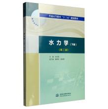 Imagen del vendedor de Hydraulics (Volume II Second Edition)(Chinese Edition) a la venta por liu xing