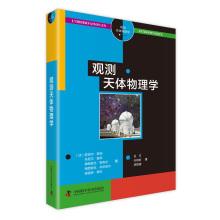 Seller image for Observation astrophysics(Chinese Edition) for sale by liu xing