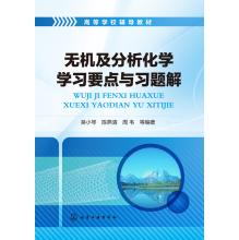 Immagine del venditore per Inorganic and Analytical Chemistry learning points and exercises Solutions(Chinese Edition) venduto da liu xing