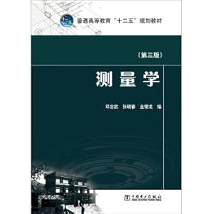 Imagen del vendedor de Surveying (third edition) higher education second five planning materials(Chinese Edition) a la venta por liu xing