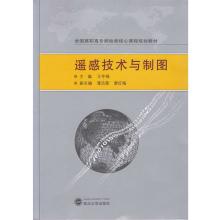 Imagen del vendedor de Mapping and Remote Sensing Technology(Chinese Edition) a la venta por liu xing