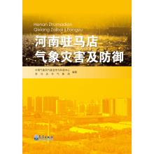 Seller image for Zhumadian in Henan Meteorological Disasters(Chinese Edition) for sale by liu xing