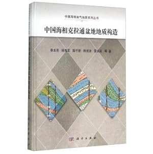 Seller image for Geological structure Chinese marine cratonic basins(Chinese Edition) for sale by liu xing