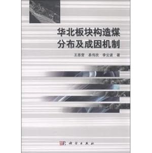 Seller image for North China Plate tectonic coal and Its Distribution(Chinese Edition) for sale by liu xing