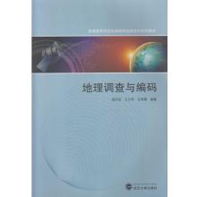 Imagen del vendedor de Geological Survey and Coding(Chinese Edition) a la venta por liu xing