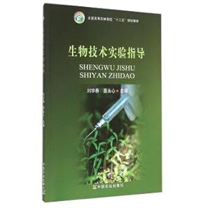 Immagine del venditore per Biotechnology experimental guidance(Chinese Edition) venduto da liu xing