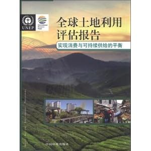Image du vendeur pour Global Land Use Assessment Report: Achieving a sustainable balance between consumption and supply(Chinese Edition) mis en vente par liu xing