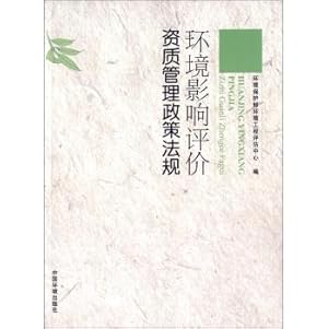 Image du vendeur pour Environmental impact assessment qualification management policies and regulations(Chinese Edition) mis en vente par liu xing