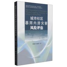 Seller image for Urban Community rainstorm waterlogging disaster risk assessment(Chinese Edition) for sale by liu xing