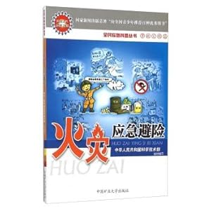 Seller image for Fire emergency refuge(Chinese Edition) for sale by liu xing