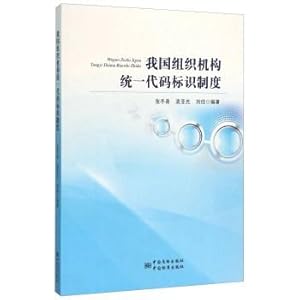 Seller image for Our organization Uniform Code Identification System(Chinese Edition) for sale by liu xing