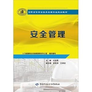 Immagine del venditore per Security Management(Chinese Edition) venduto da liu xing