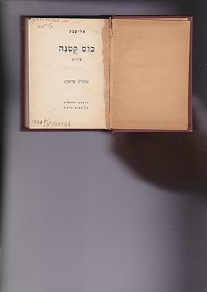 KOS KTANA shirim [Inscribed and dated by the author]