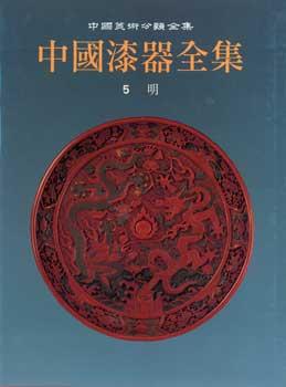 Lacquer Treasures From China: Zhongguo qi qi quan ji. Volume 5: Ming Dynasty.