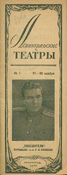 Imagen del vendedor de Leningradskie Teatry; No. 1, 21-30 nojabrja 1946 g. = Leningrad Theaters. Periodical, N. 1, November 21-30, 1946. a la venta por Wittenborn Art Books