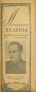 Imagen del vendedor de Leningradskie Teatry; No. 3, 11-20 dekabrja 1946 g. = Leningrad Theaters. Periodical, N. 3, December 11-20 1946. a la venta por Wittenborn Art Books