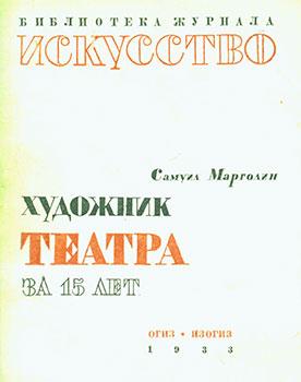 Imagen del vendedor de Samuil Margolin : Hudozhnik Teatra za 15 let = Samuil Margolin: The Artist of the Theatre? over 15 years. a la venta por Wittenborn Art Books