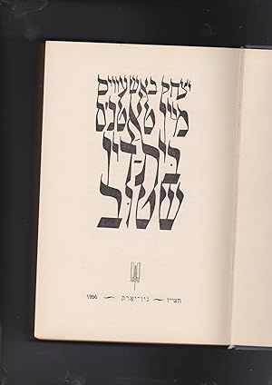 Immagine del venditore per Mayn tatn's bes-din shtub (Beth Din Shtub My father's court room) venduto da Meir Turner