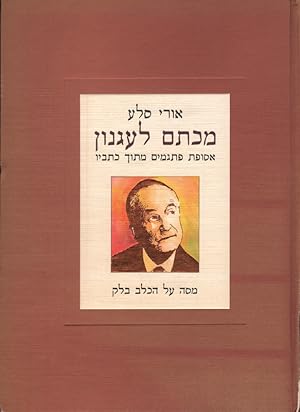An Ode to Agnon.[ hebr. Ausg.] Agnon, Shmu'el Yosef : A Compendium quotations from his works = An...