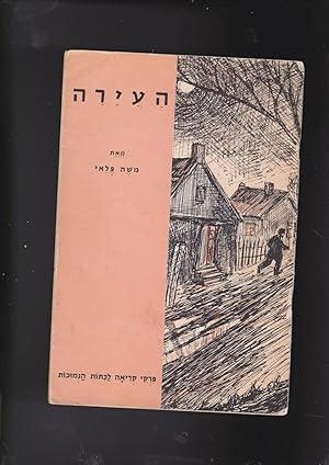 Bild des Verkufers fr THE SHTETLE (The Town) A Diary of a Boy. Ha'ayara zum Verkauf von Meir Turner