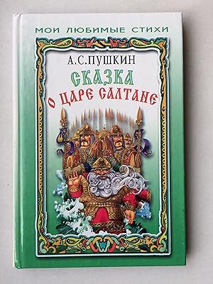 Skazka o tsare Saltane. (Skaska o zare - auf RUSSISCH, RUSSIAN edition)