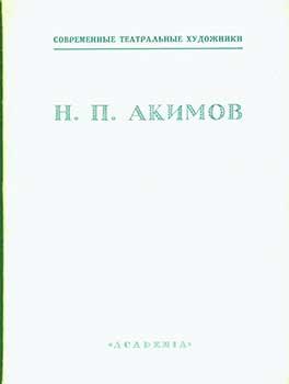 Sovremennye Teatral'nye hudozhniki. N. P. Akimov : stat'i Adr. Piotrovskogo, Nik. Petrova, B. P. ...