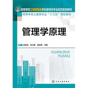 Image du vendeur pour Principles of Management (Zhao first)(Chinese Edition) mis en vente par liu xing