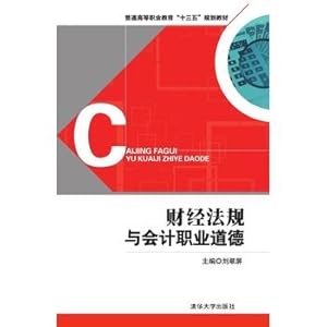 Imagen del vendedor de Financial regulations and accounting professional ethics(Chinese Edition) a la venta por liu xing