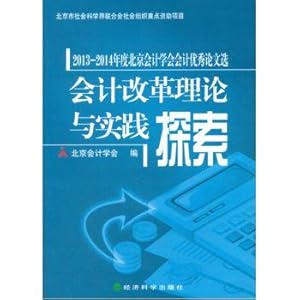 Seller image for Accounting Reform Theory and Practice - - 2013 - 2014 Beijing accounting Accounting Society Excellent Paper Option(Chinese Edition) for sale by liu xing