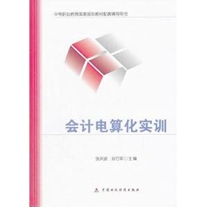 Immagine del venditore per Computerized Accounting Training(Chinese Edition) venduto da liu xing