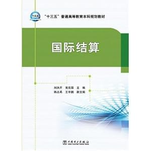 Seller image for Thirteen Five undergraduate textbook general higher education planning for International Settlements(Chinese Edition) for sale by liu xing