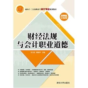 Immagine del venditore per Financial regulations and accounting professional ethics(Chinese Edition) venduto da liu xing