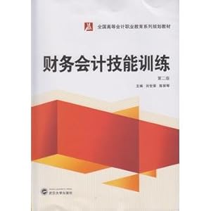 Bild des Verkufers fr Financial Accounting Skills (Second Edition)(Chinese Edition) zum Verkauf von liu xing