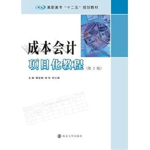 Bild des Verkufers fr College Twelfth Five-Year Plan of the project cost accounting textbook tutorial (Second Edition)(Chinese Edition) zum Verkauf von liu xing