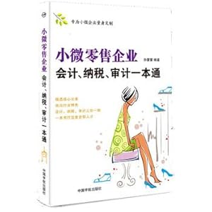 Seller image for Small and micro retail business accounting. tax. audit a pass(Chinese Edition) for sale by liu xing