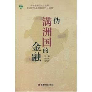 Seller image for Financial Manchukuo(Chinese Edition) for sale by liu xing