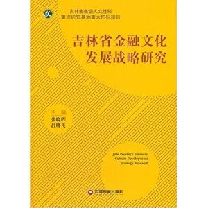 Immagine del venditore per Financial Strategy of Jilin Province Cultural Development(Chinese Edition) venduto da liu xing