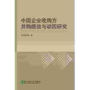 Immagine del venditore per Chinese enterprises acquirer Merger Performance and Motivation(Chinese Edition) venduto da liu xing