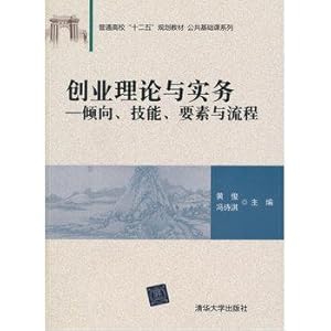 Imagen del vendedor de Entrepreneurship Theory and Practice - tendencies. skills. and process elements(Chinese Edition) a la venta por liu xing