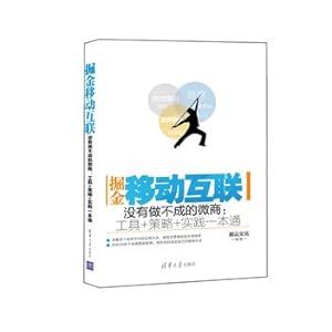 Immagine del venditore per Mobile Internet Nuggets - Nothing is impossible derivative: a tool for policy practice through(Chinese Edition) venduto da liu xing