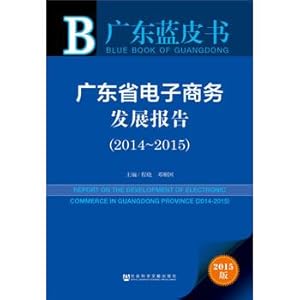 Immagine del venditore per Guangdong Blue Book: Guangdong Electronic Development Report (2014-2015)(Chinese Edition) venduto da liu xing